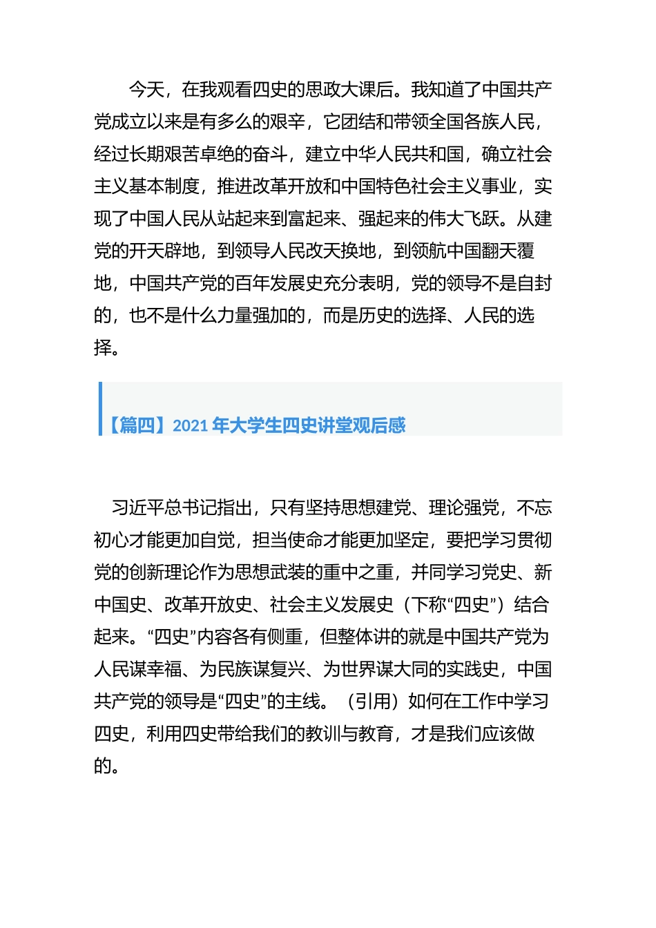 倾听历史的“回声”——2021年大学生四史讲堂观后感【8篇】.docx_第3页