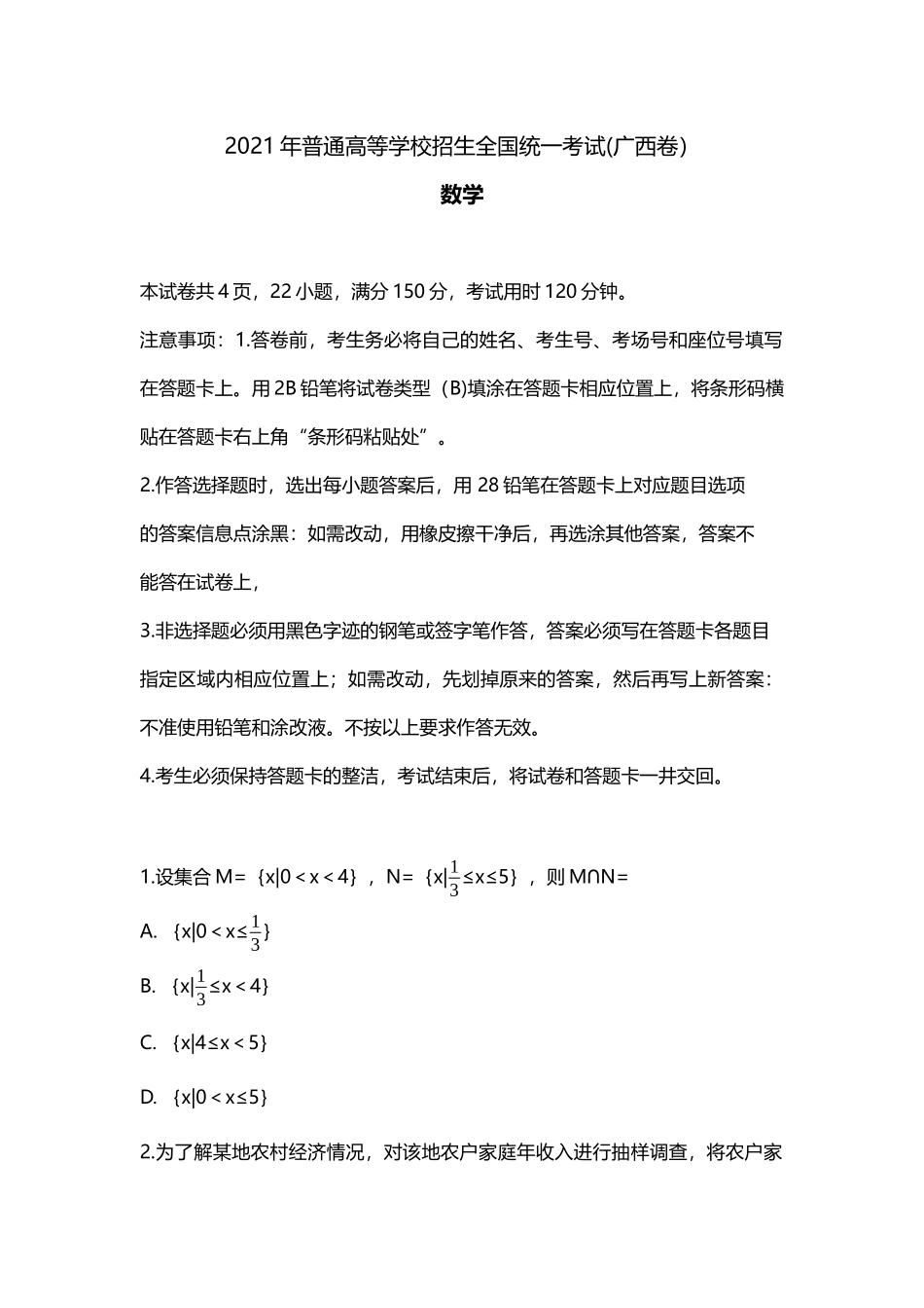 2021年广西省理科数学高考真题(Word档含答案）.docx_第1页