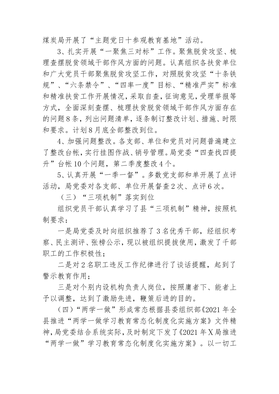 2021年上半年党建工作总结5篇.doc_第3页