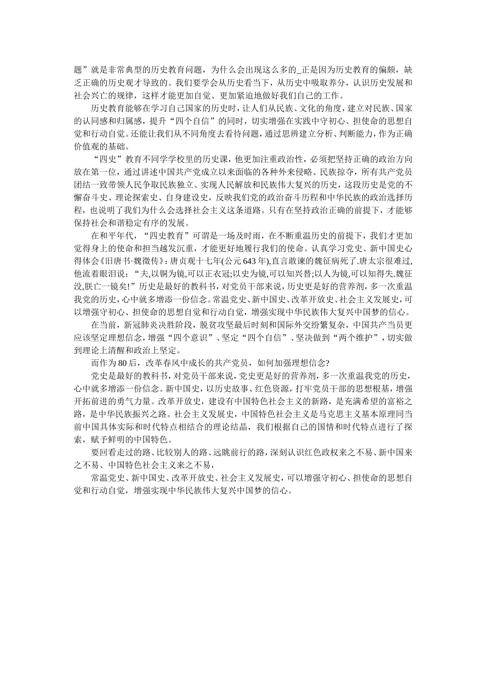 认真学习党史、新中国史心得体会3篇.doc_第2页