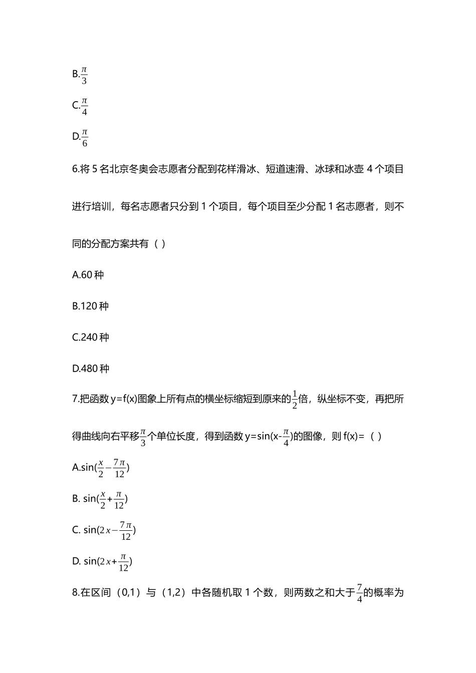 2021年江西省理科数学高考真题(Word档含答案）.docx_第3页