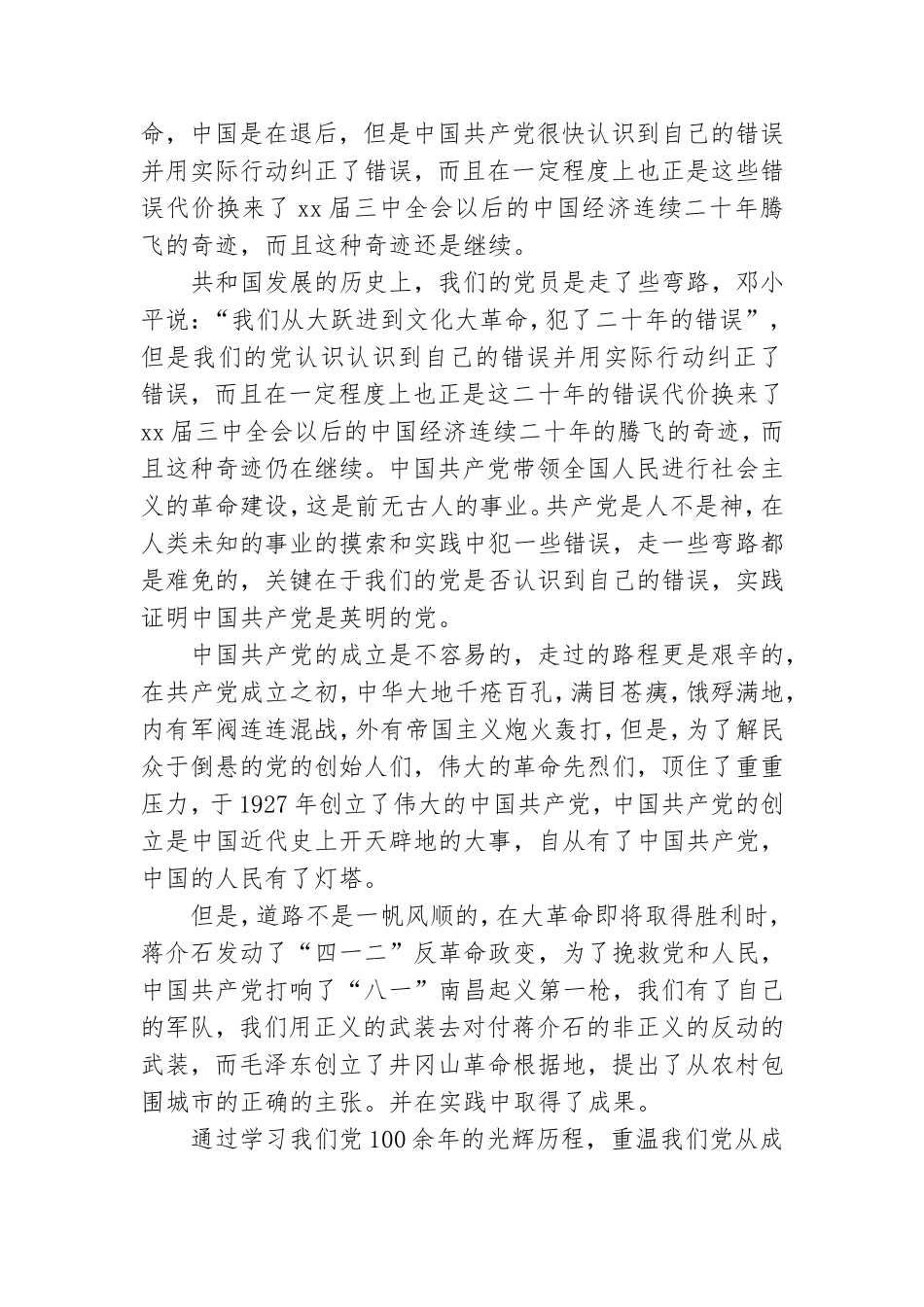 2021党史学习专题党课讲座个人心得体会怎么写-通用模板5篇.doc_第2页