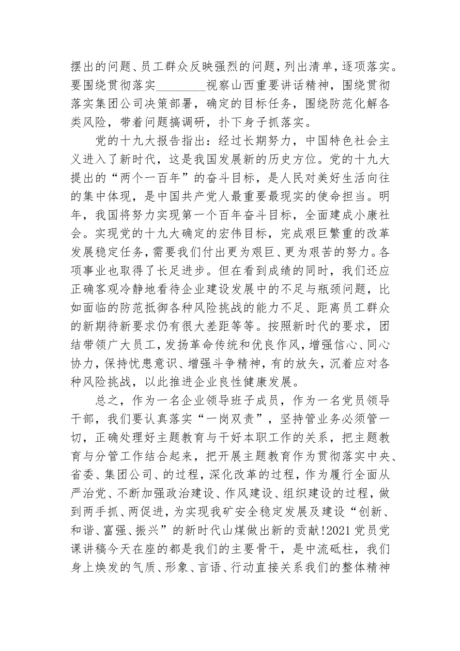2021党员党课讲稿.doc_第3页