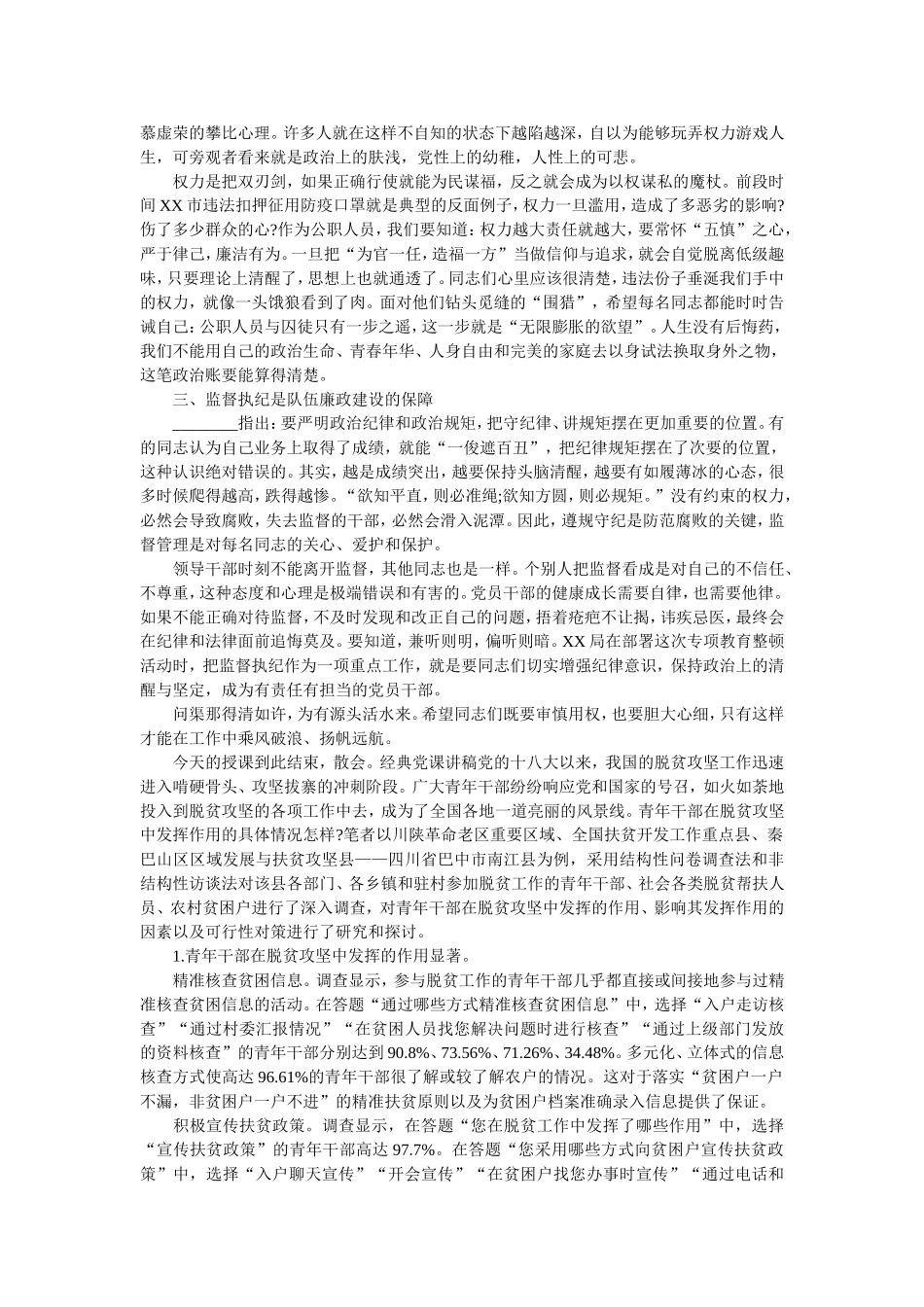 经典党课讲稿3篇.doc_第2页