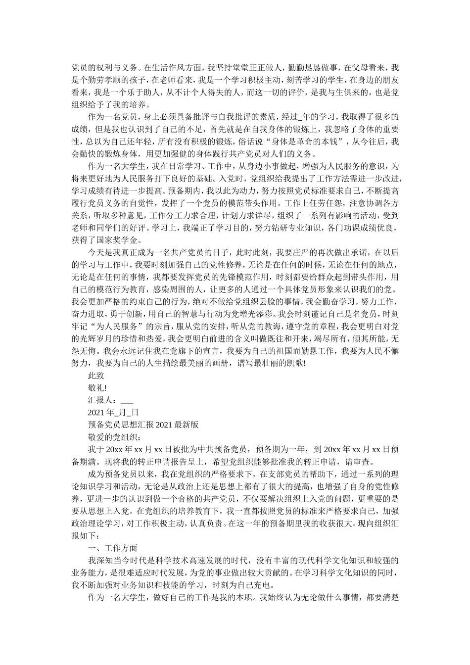 预备党员思想汇报2021最新版.doc_第3页