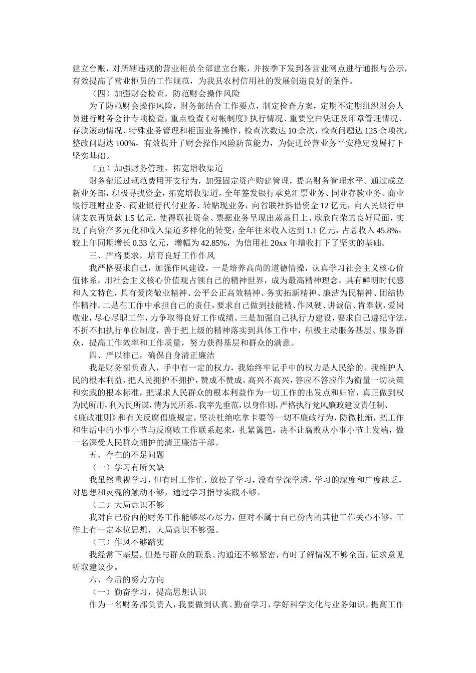 联社党委工作述职述廉报告.doc_第2页