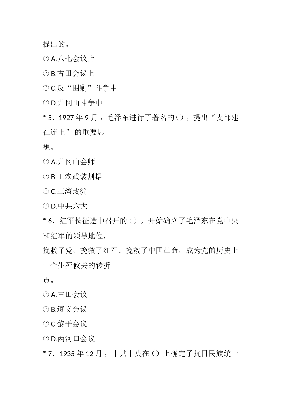 党史学习试题含答案（100题）.doc_第2页