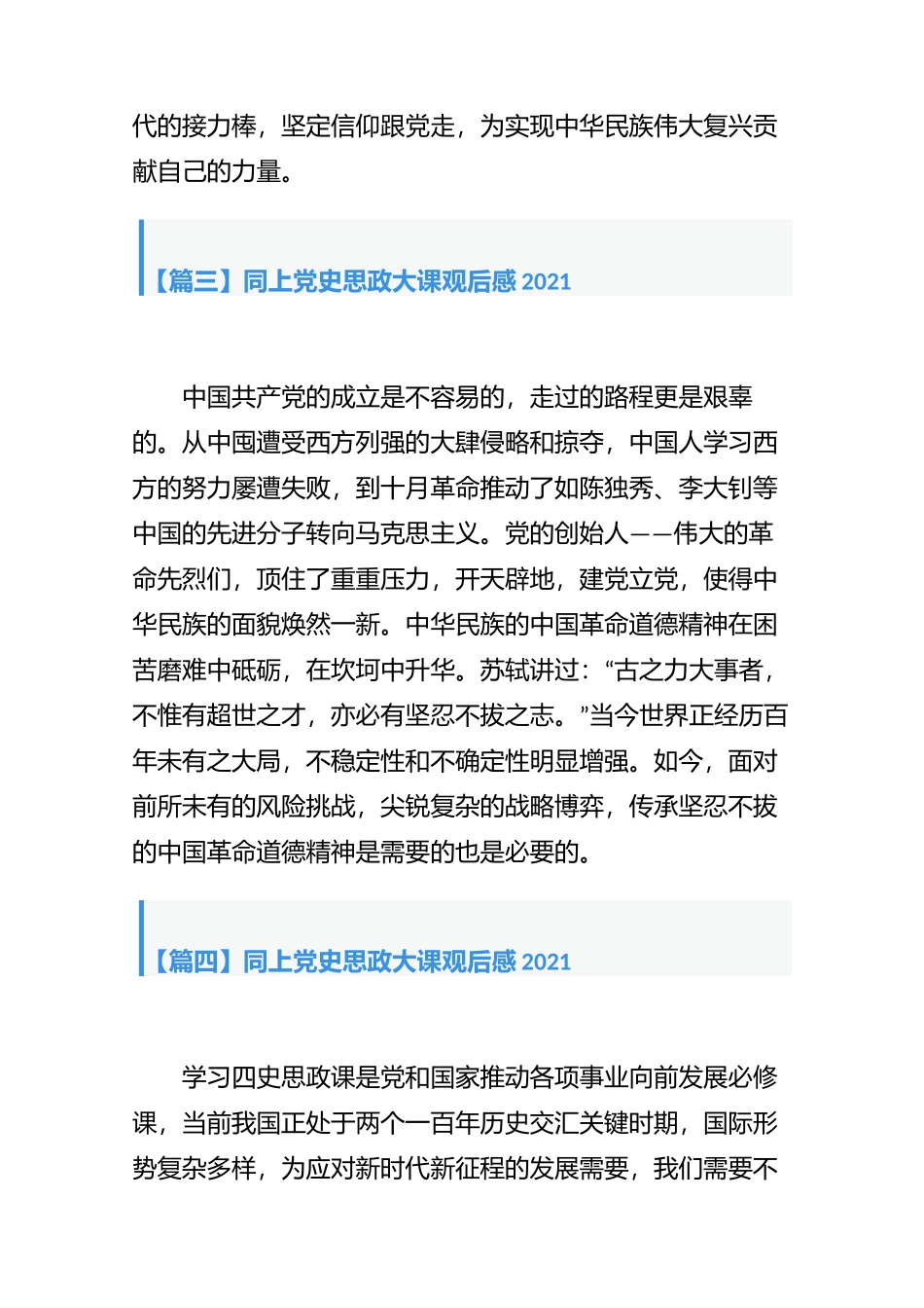同上党史思政大课观后感2021【11篇】.docx_第2页