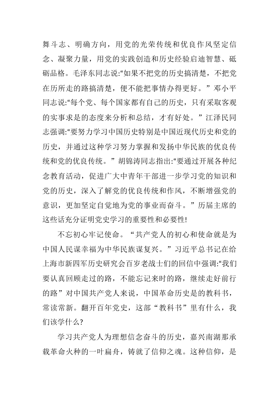 为有牺牲多壮志敢叫日月换新天——学习中国共产党简史心得体会【五篇】.docx_第3页