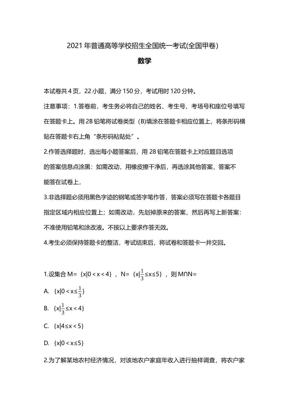 2021年全国甲卷理科数学高考真题(Word档含答案）.docx_第1页