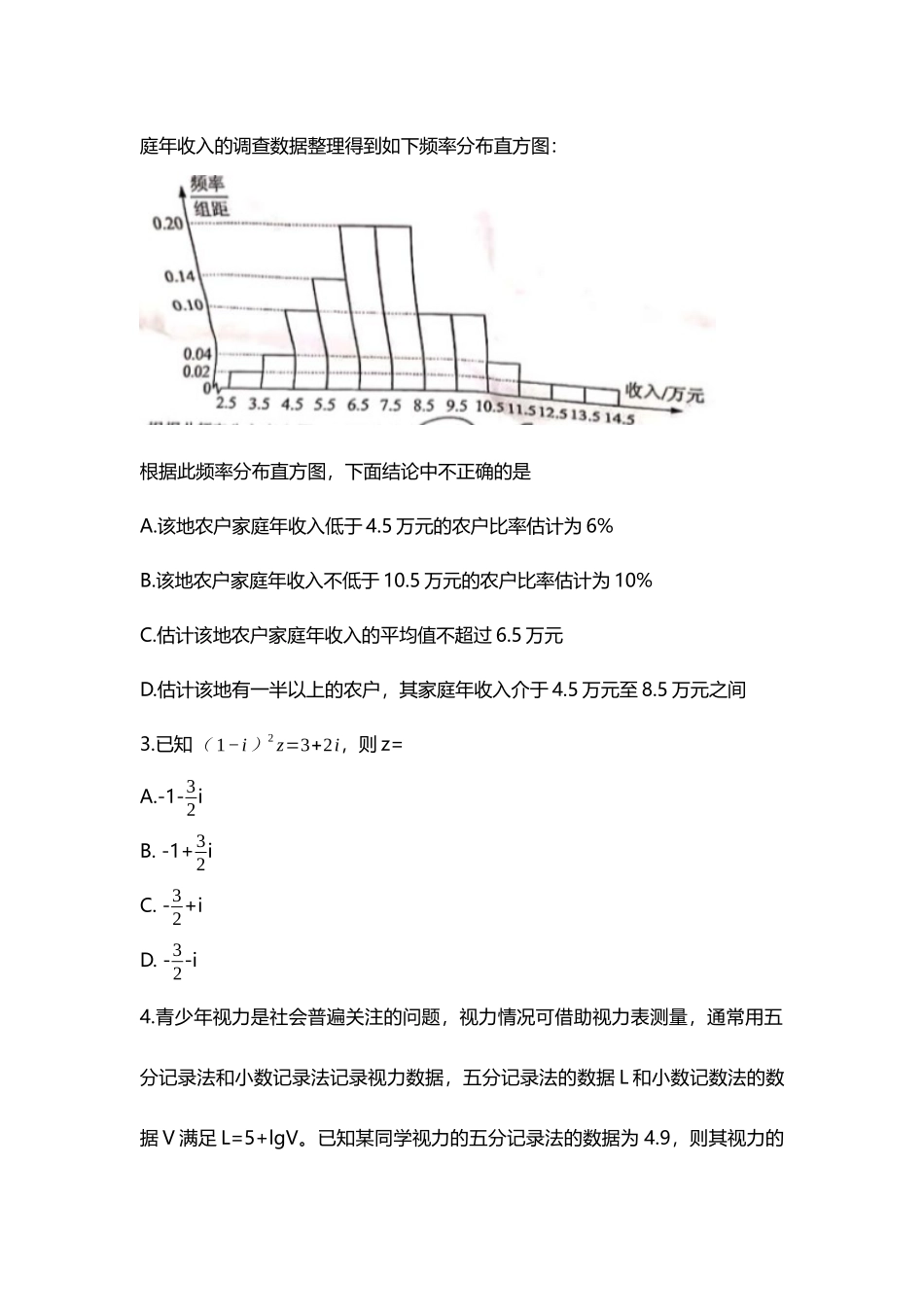 2021年四川省理科数学高考真题(Word档含答案）.docx_第2页