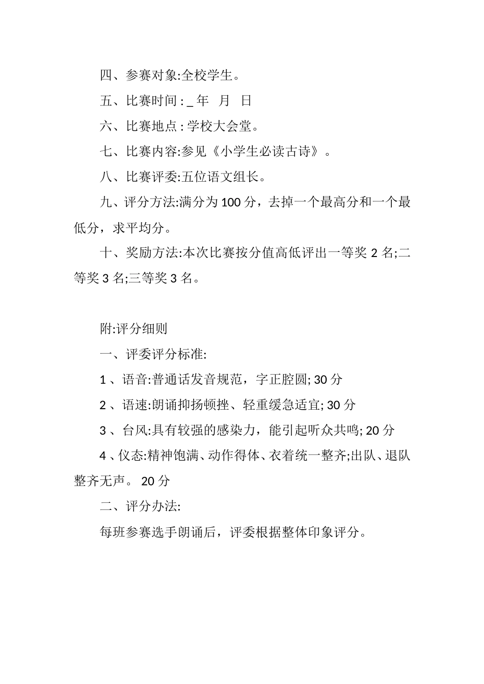 诗歌朗诵比赛实施方案（5篇整理）.doc_第2页