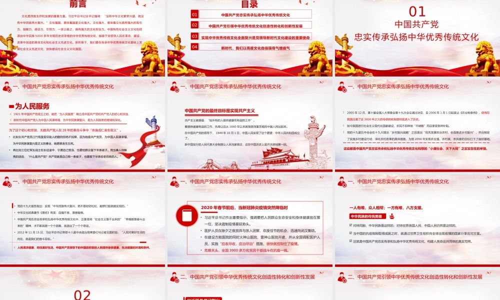 中国共产党是中华优秀传统文化忠实的传承者和弘扬者建党党情课件PPT模板下载.pptx