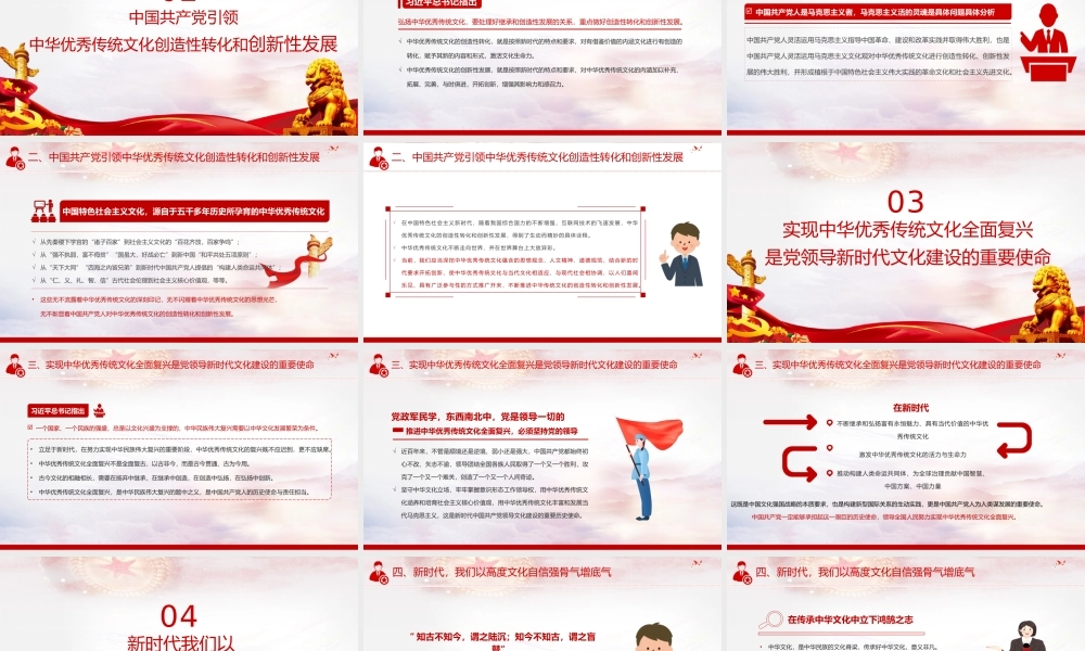 中国共产党是中华优秀传统文化忠实的传承者和弘扬者建党党情课件PPT模板下载.pptx