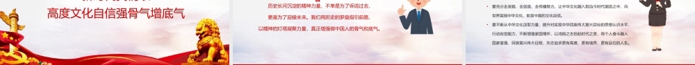 中国共产党是中华优秀传统文化忠实的传承者和弘扬者建党党情课件PPT模板下载.pptx