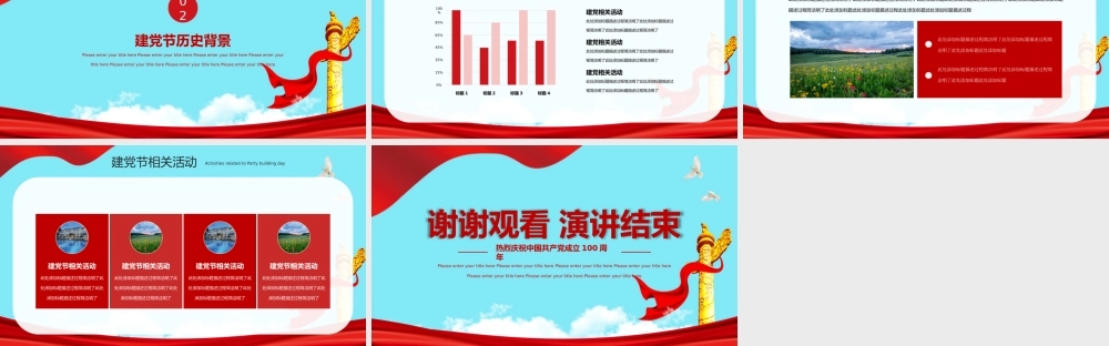 七一建党节的历史由来历史背景建党多年的成就PPT模板.pptx