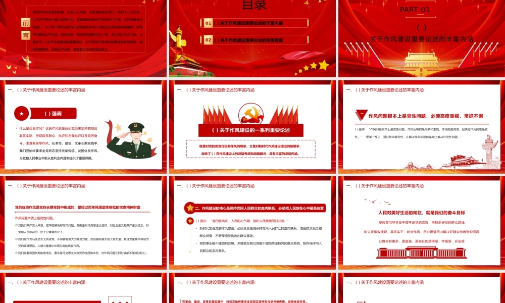 七一学习习党建作风建设的重要论述教育PPT模板下载.pptx
