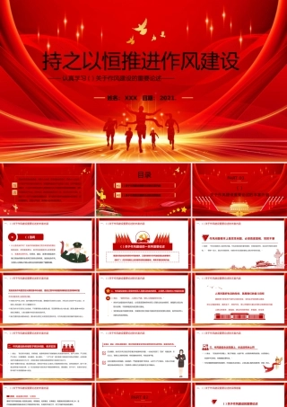 七一学习习党建作风建设的重要论述教育PPT模板下载.pptx