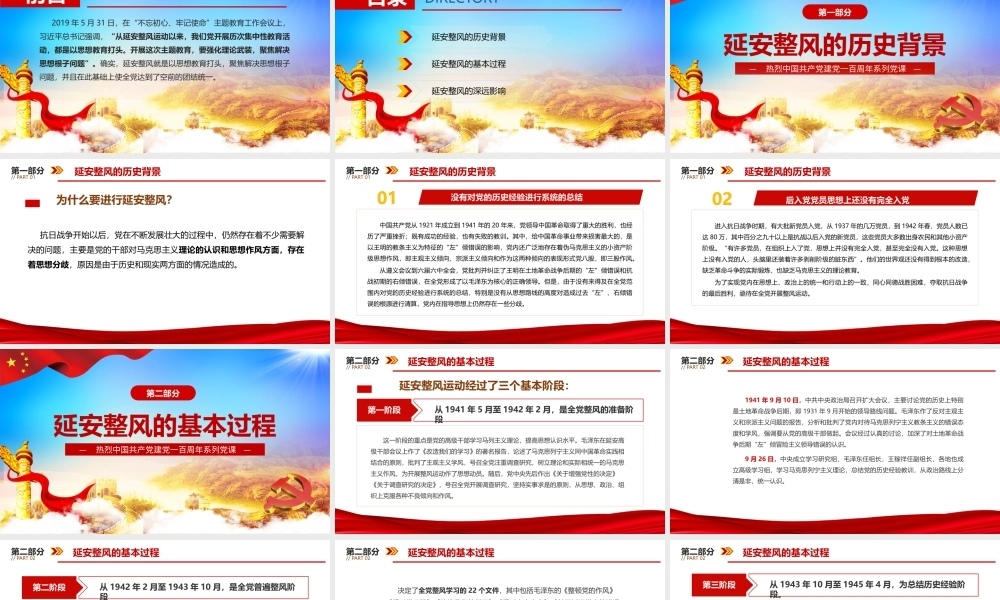 2021年延安整风与党的团结统一庆祝中国共产党成立专题党课PPT模板下载.pptx