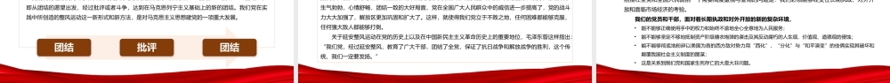 2021年延安整风与党的团结统一庆祝中国共产党成立专题党课PPT模板下载.pptx