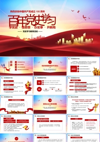 学党史悟思想办实事—党史发展脉络及学习意义党史上的重要时期PPT课件（带内容）.pptx