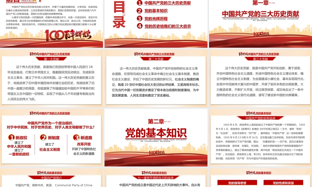 学党史悟思想办实事党的历史给我们的三大启示及三大历史贡献PPT课件（带内容）.pptx