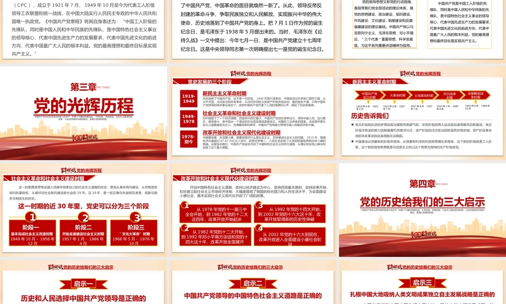 学党史悟思想办实事党的历史给我们的三大启示及三大历史贡献PPT课件（带内容）.pptx