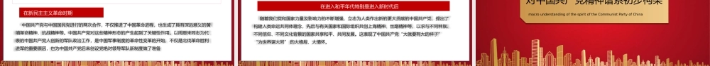 2021年中国共产党精神谱系党课PPT模板下载.pptx