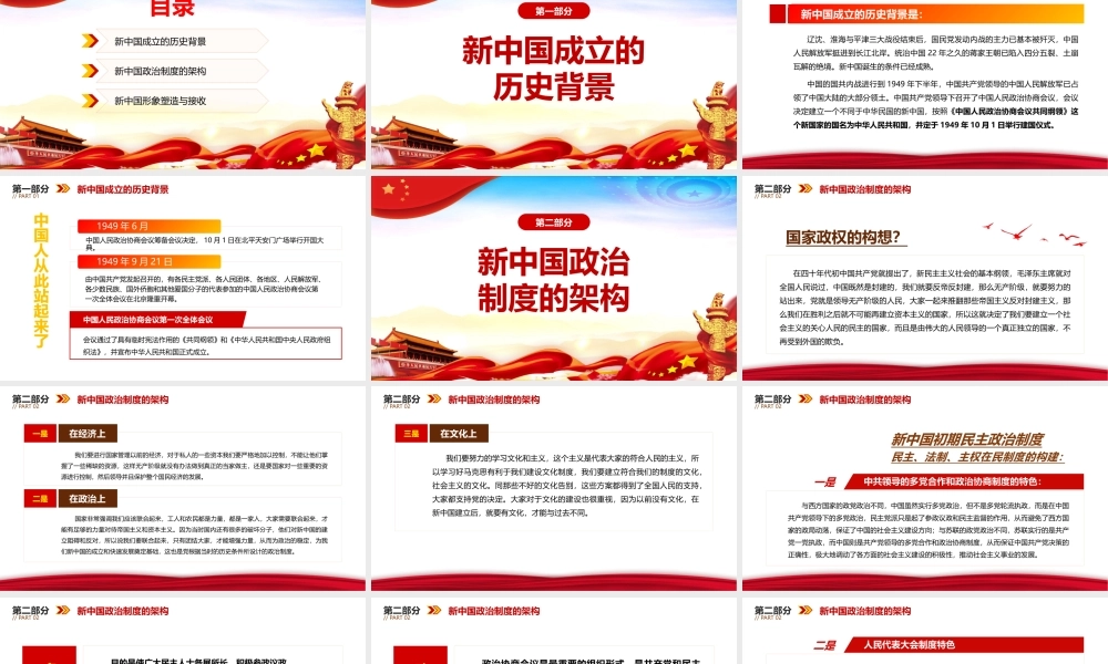 建立新中国的背景及其实践课件PPT模板下载.pptx
