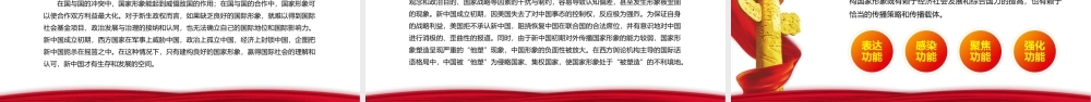 建立新中国的背景及其实践课件PPT模板下载.pptx
