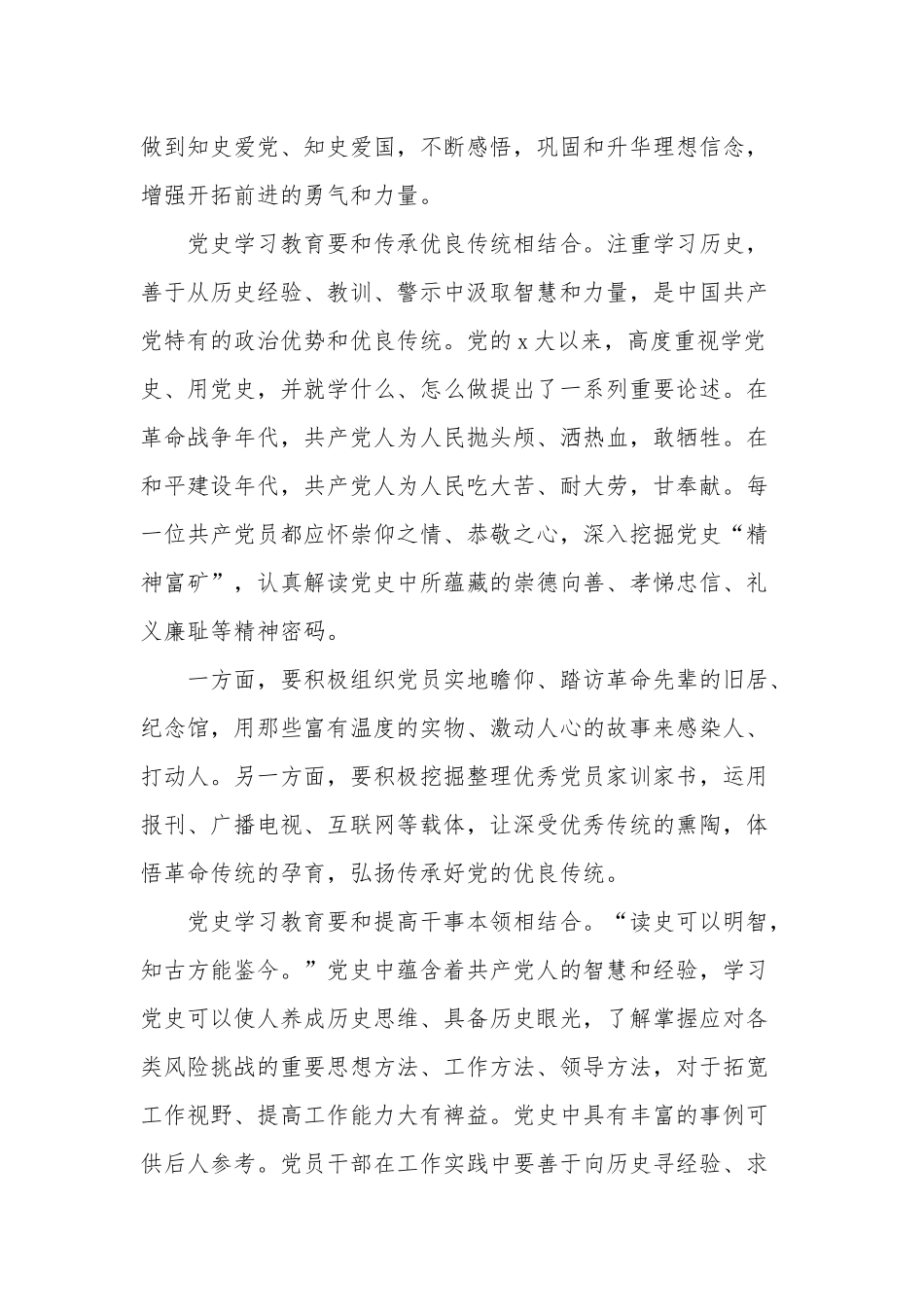 2021党史学习教育研讨大会发言材料最新6篇汇总.docx_第2页