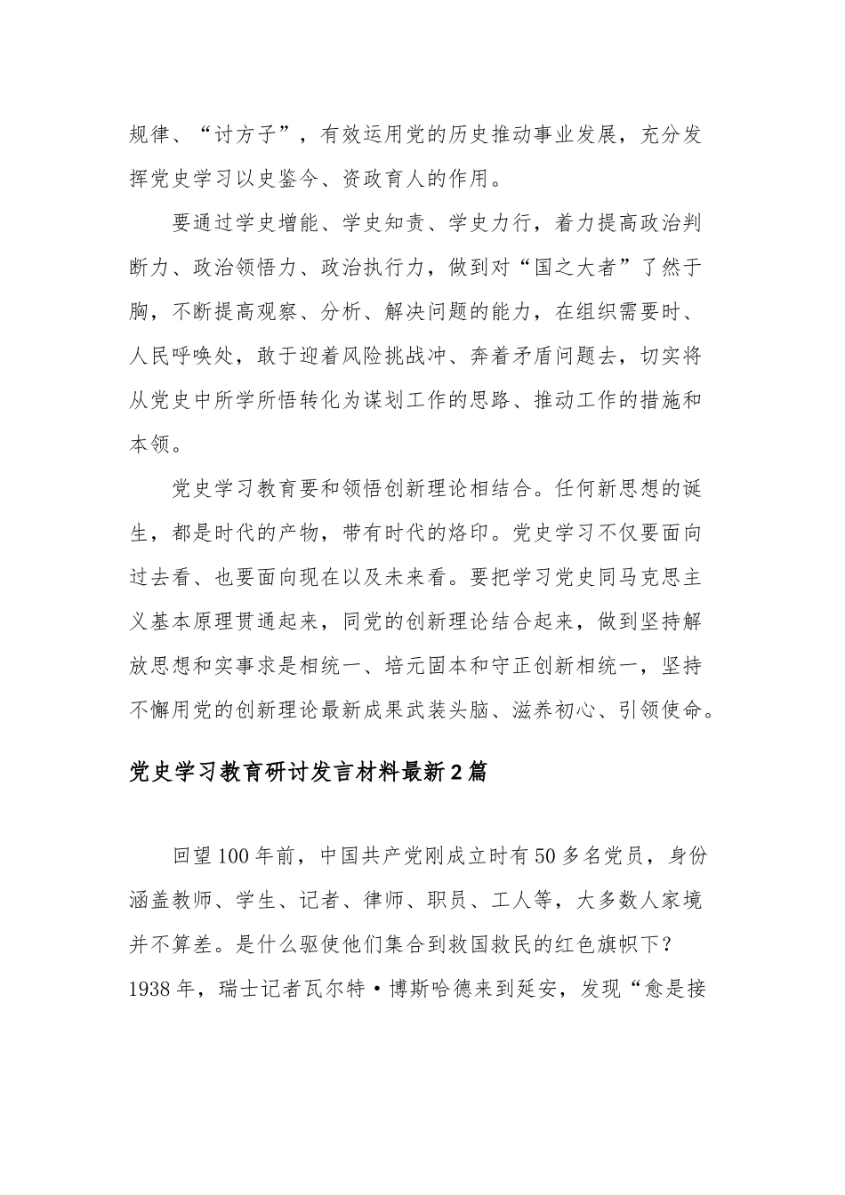2021党史学习教育研讨大会发言材料最新6篇汇总.docx_第3页
