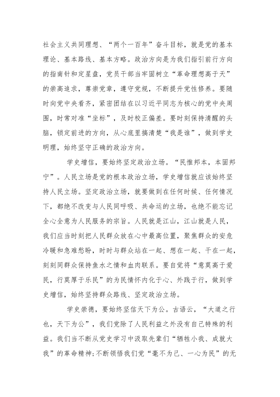《学史明理、学史增信、学史崇德、学史力行》心得体会2篇.docx_第2页