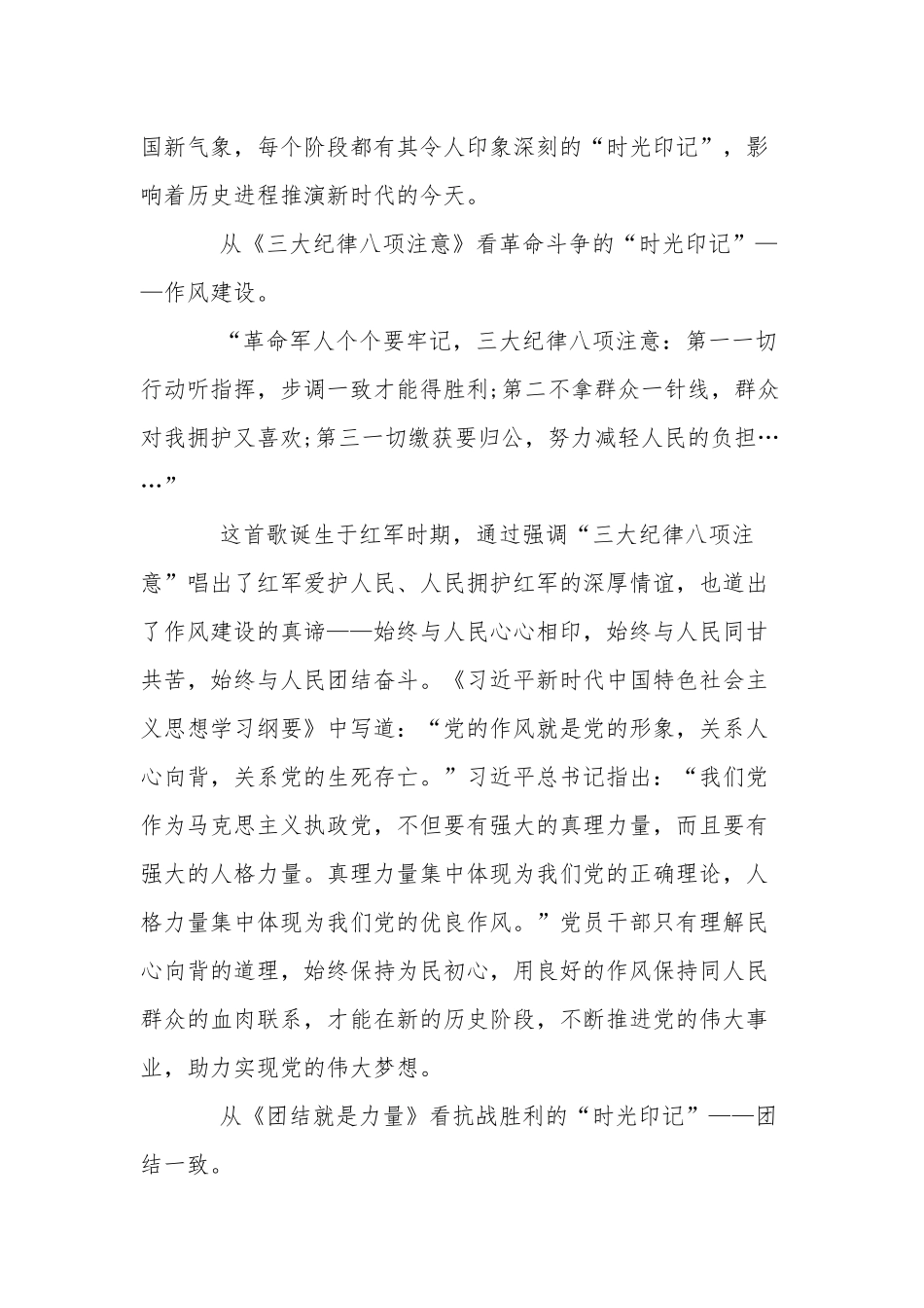 2021年回忆党史学习精神3篇.docx_第2页