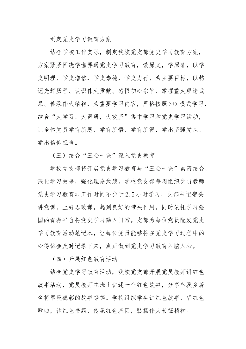 2021年党支部党史学习教育阶段工作汇报.docx_第2页