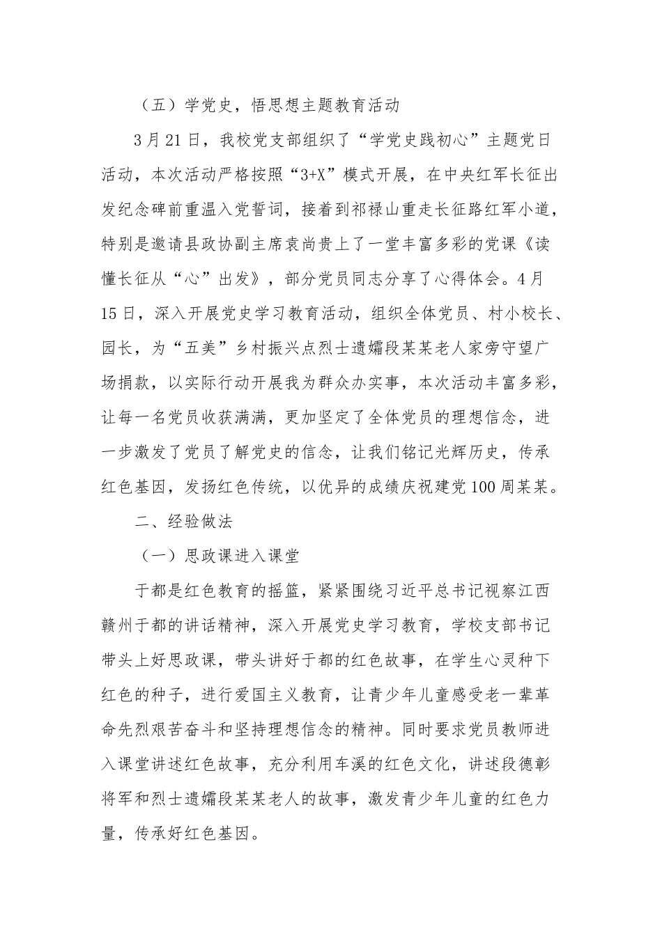 2021年党支部党史学习教育阶段工作汇报.docx_第3页