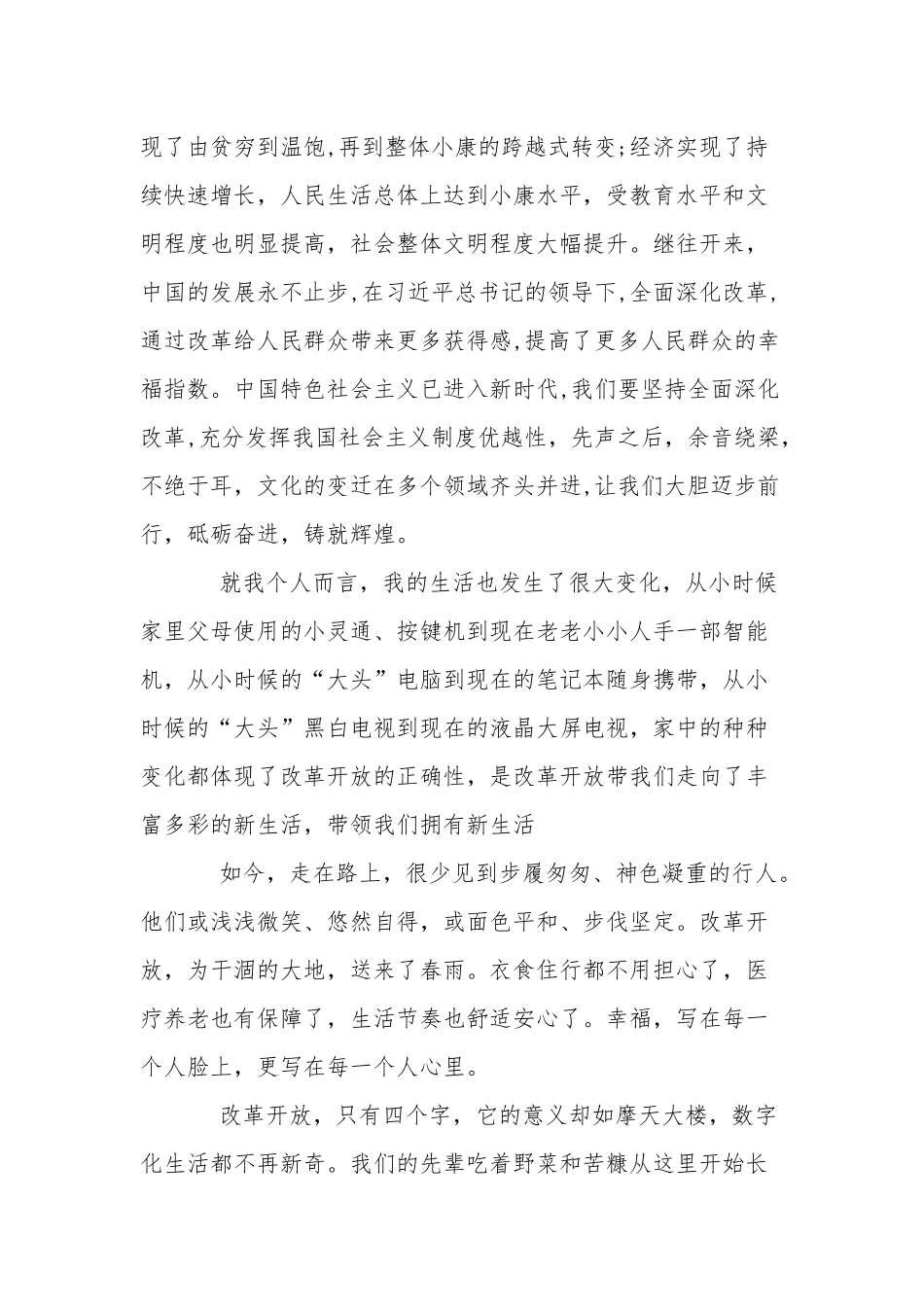 改革开放感悟3篇.docx_第2页