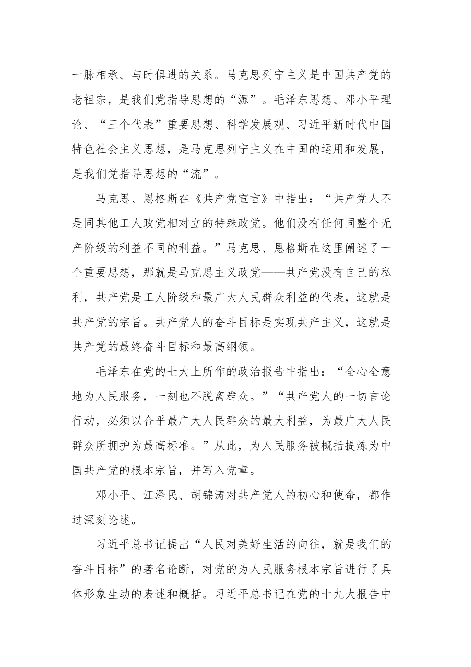 2021学习“四史”教育专题党课范文.docx_第2页