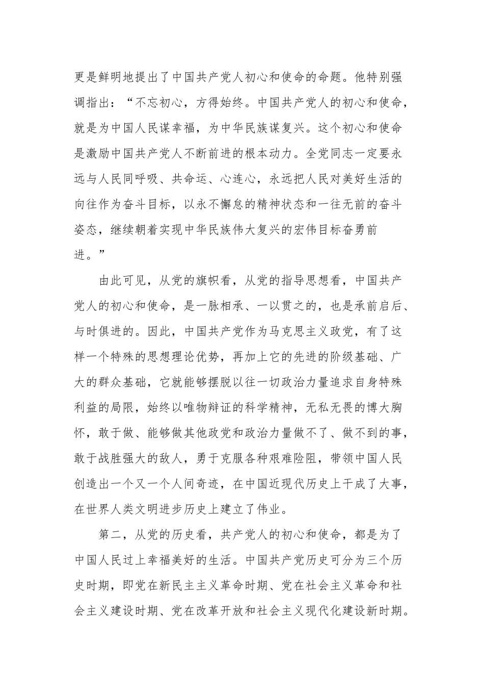 2021学习“四史”教育专题党课范文.docx_第3页