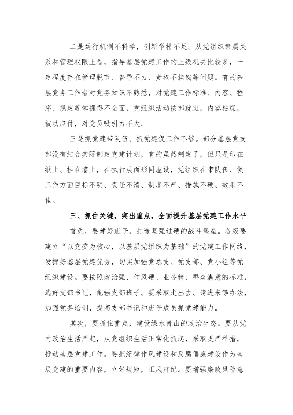 2021年第二季度专题党课讲稿（三篇附目录）.docx_第3页