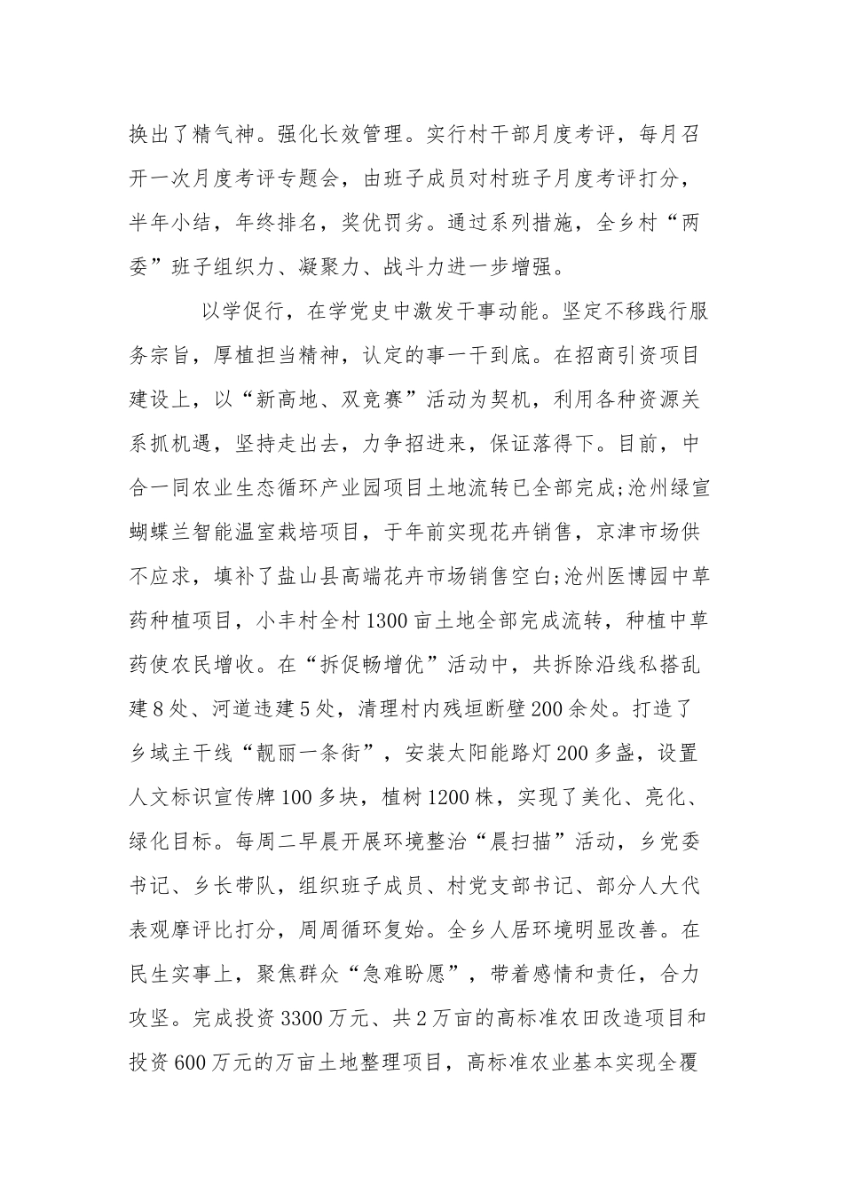 2021乡镇学习党史《厚植担当精神 增强实干本领》.docx_第2页