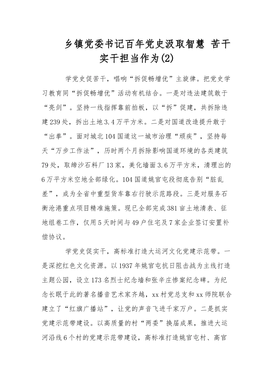 乡镇党委书记百年党史汲取智慧 苦干实干担当作为(2).docx_第1页
