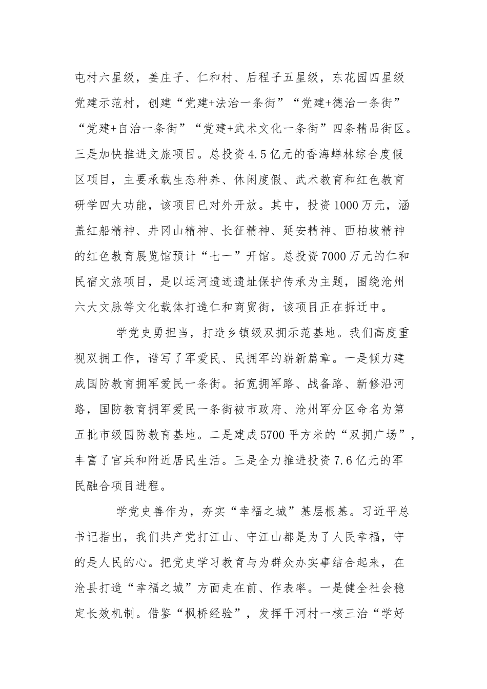 乡镇党委书记百年党史汲取智慧 苦干实干担当作为(2).docx_第2页