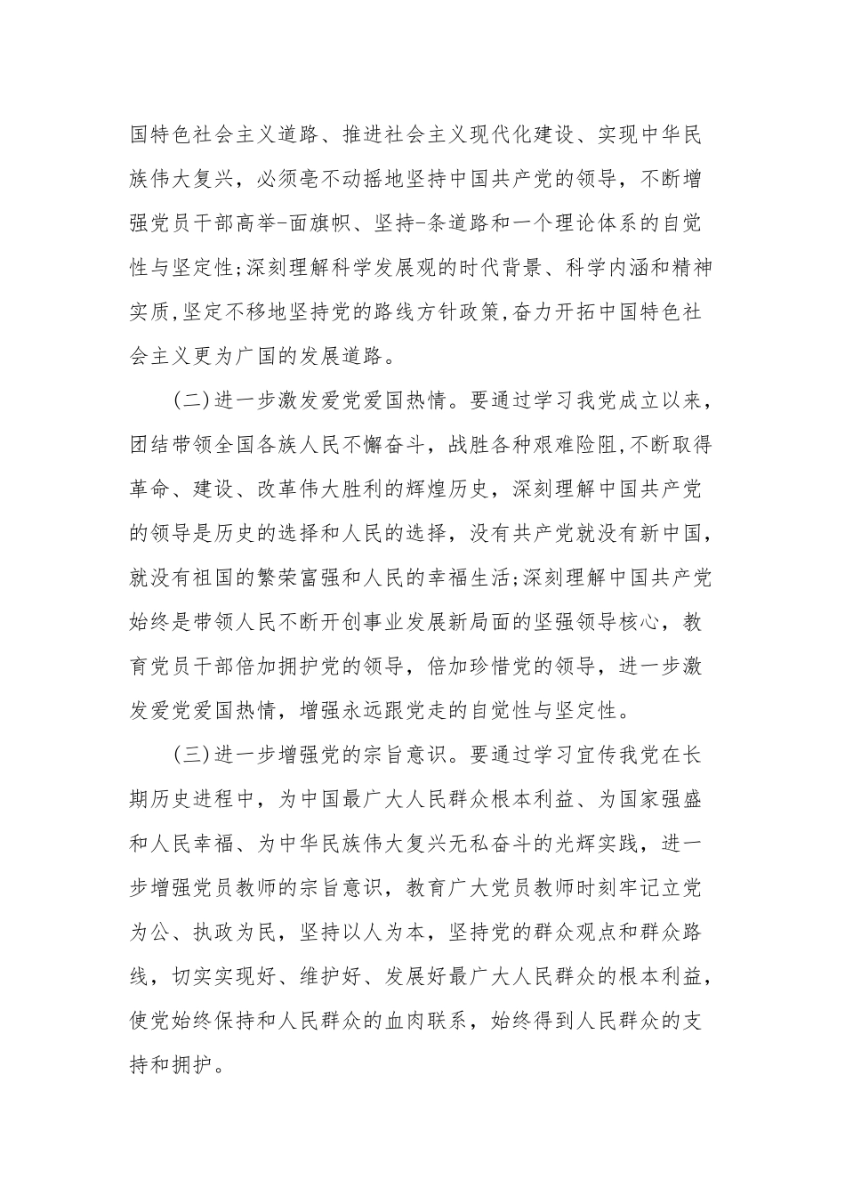2021年单位党史学习教育计划方案五篇汇总.docx_第3页