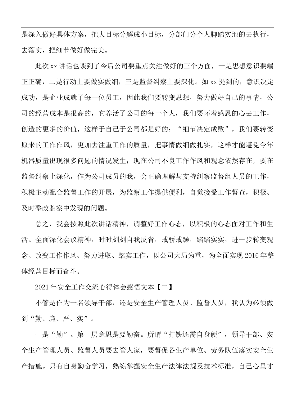 2021年安全工作交流心得体会5篇.docx_第2页