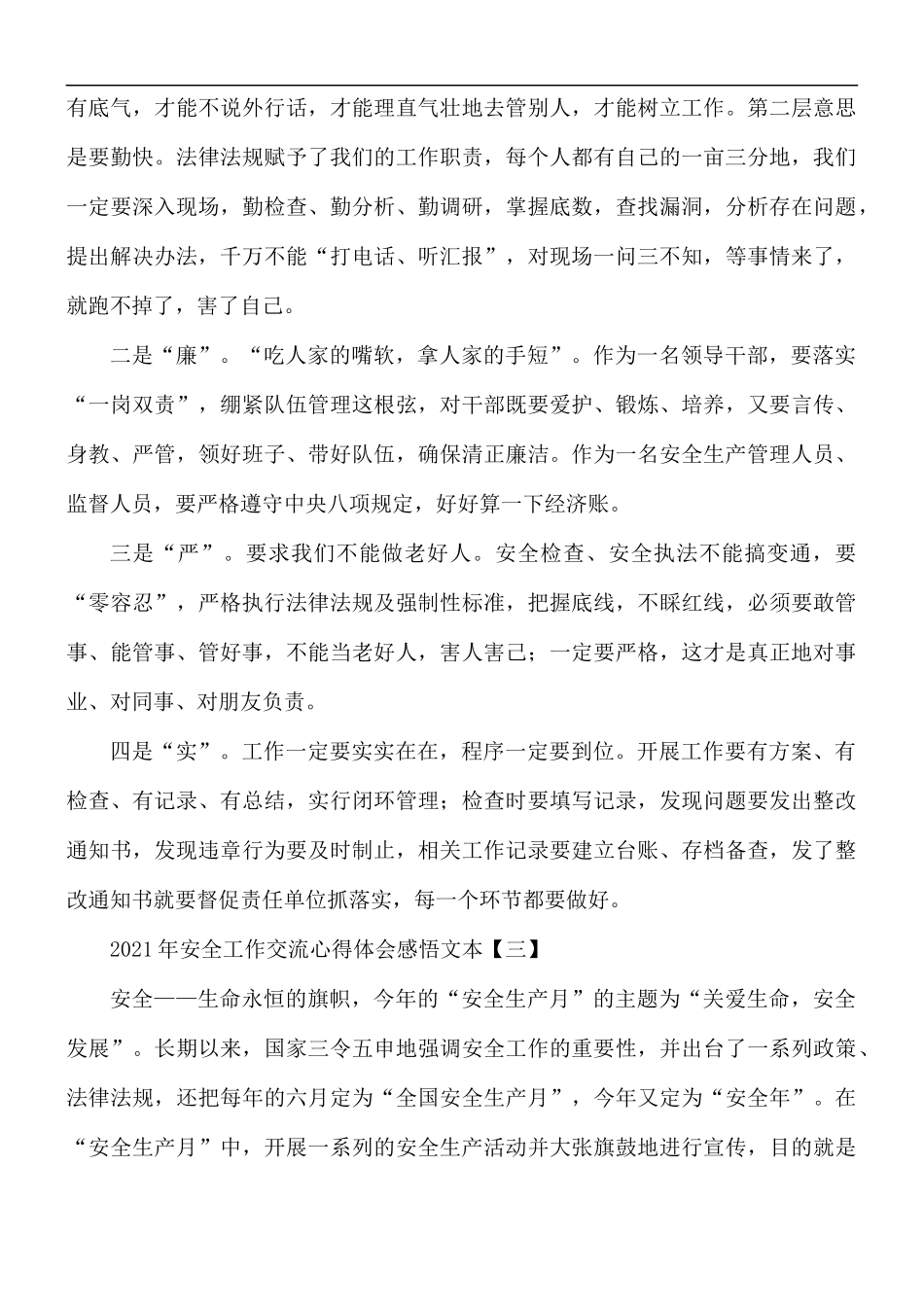 2021年安全工作交流心得体会5篇.docx_第3页