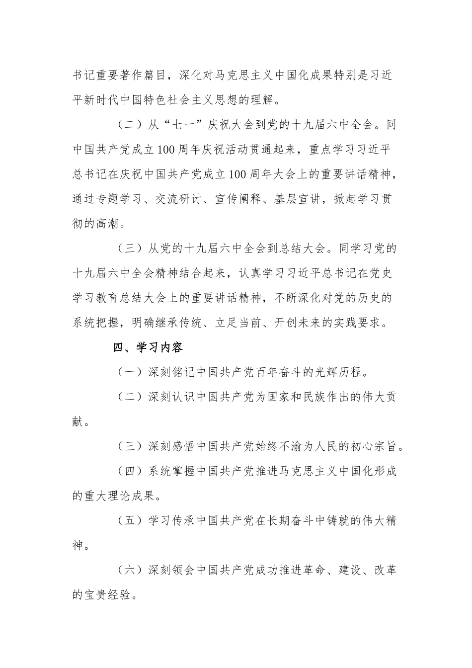 2021学校党委党史学习教育实施方案.docx_第3页