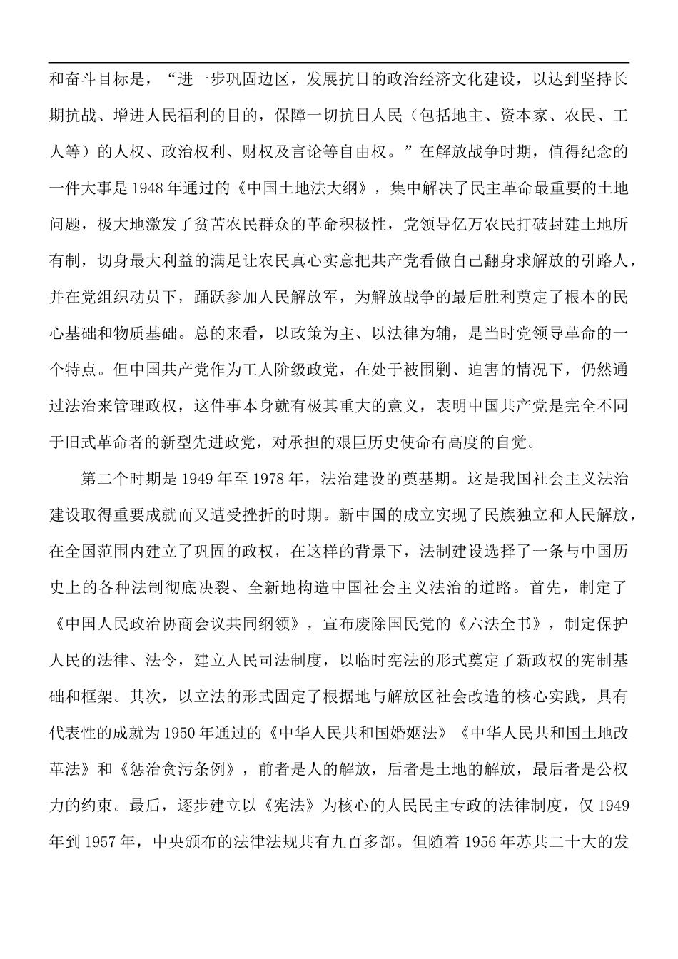 党课讲稿：坚定法治信仰、树牢法治思维.docx_第2页