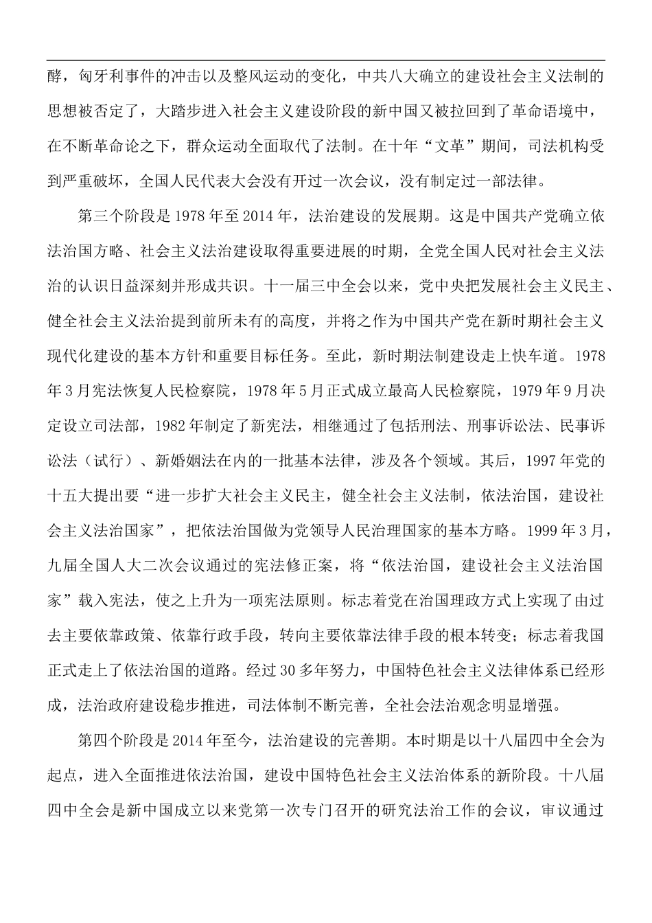 党课讲稿：坚定法治信仰、树牢法治思维.docx_第3页