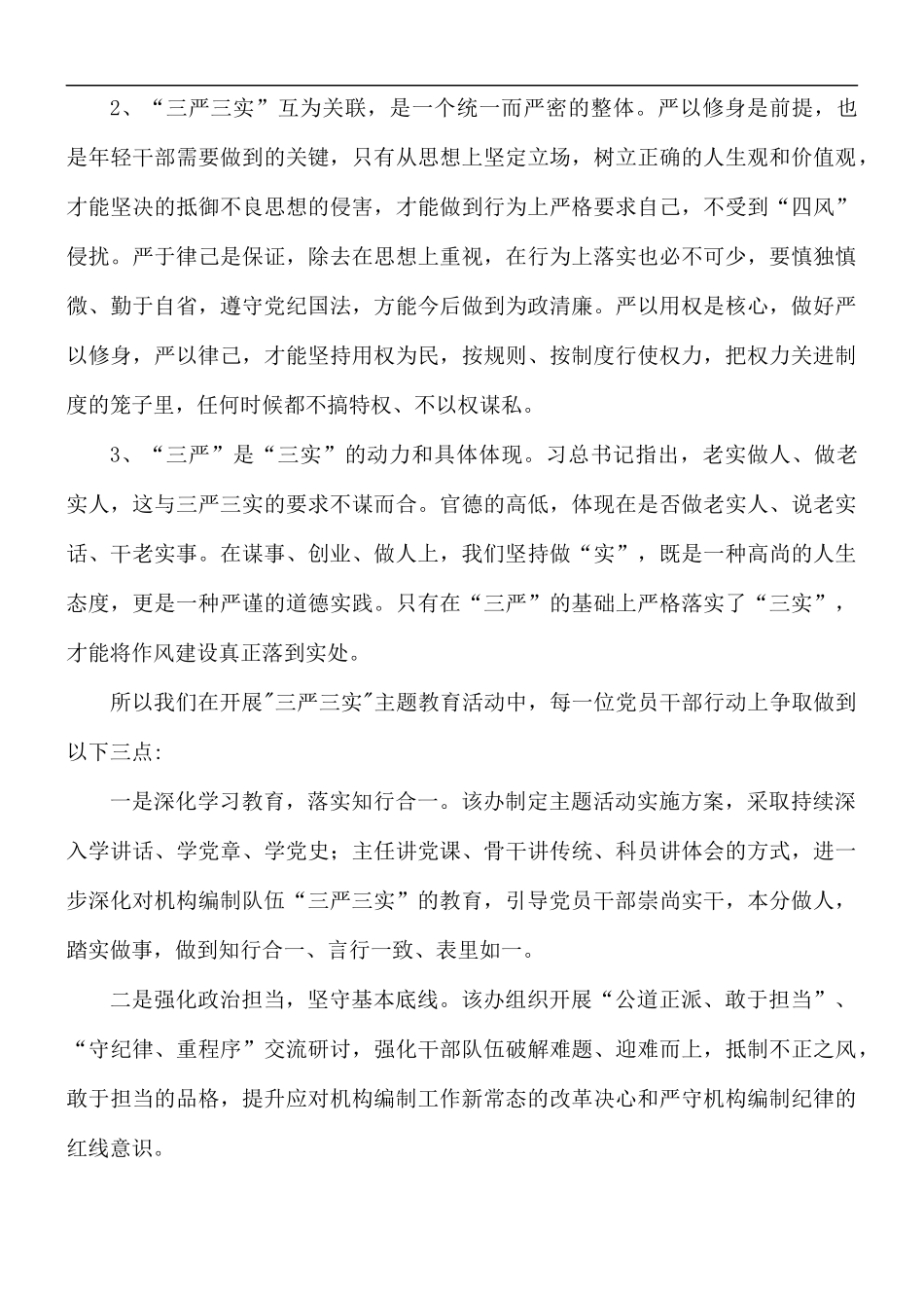 转作风强素质树形象心得体会5篇.docx_第2页